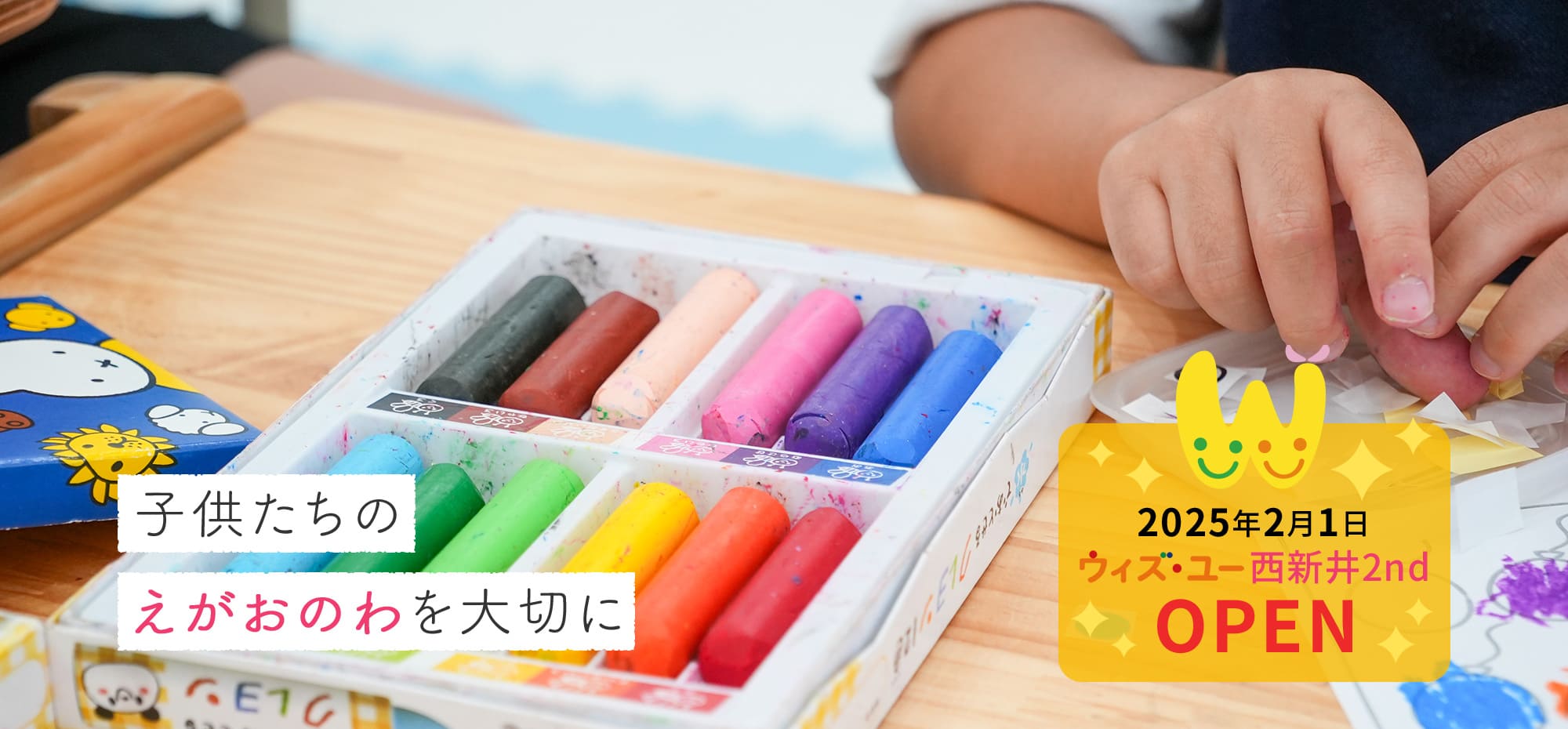 子供たちのえがおのわを大切に